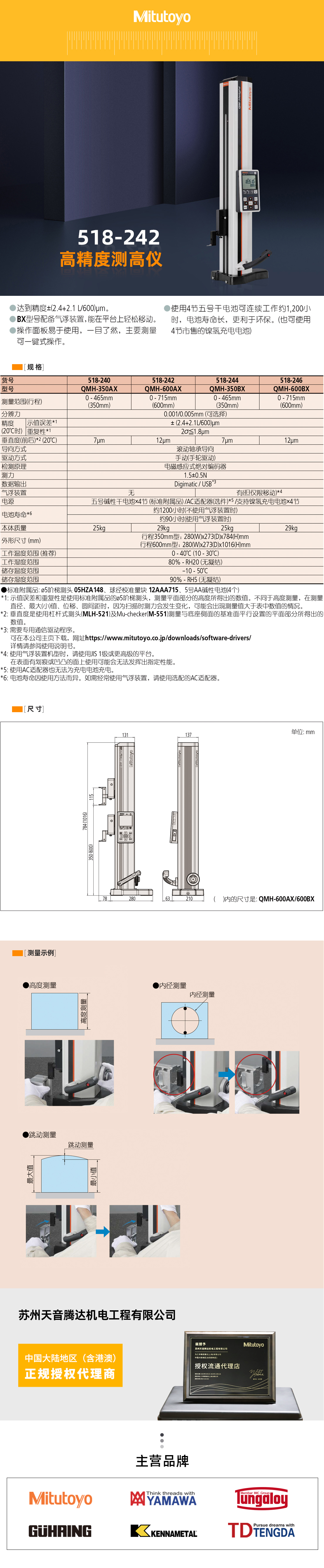518-242測(cè)高儀 518-242測(cè)高儀