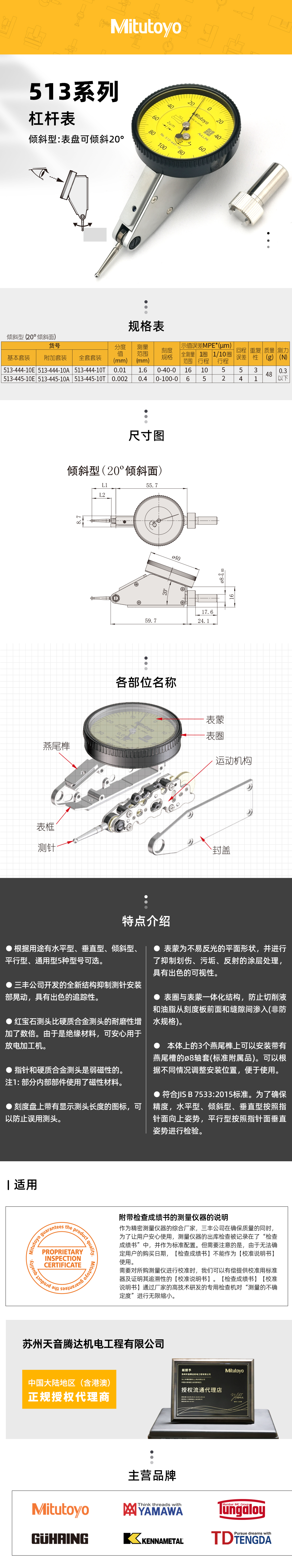 513-444杠桿表